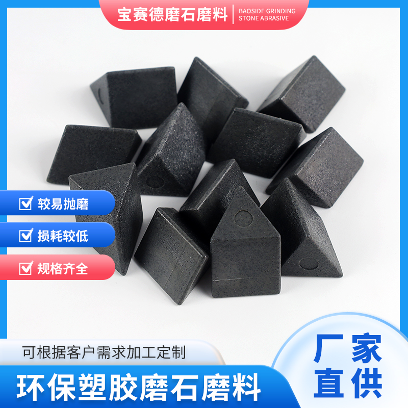干抛型磨石磨料