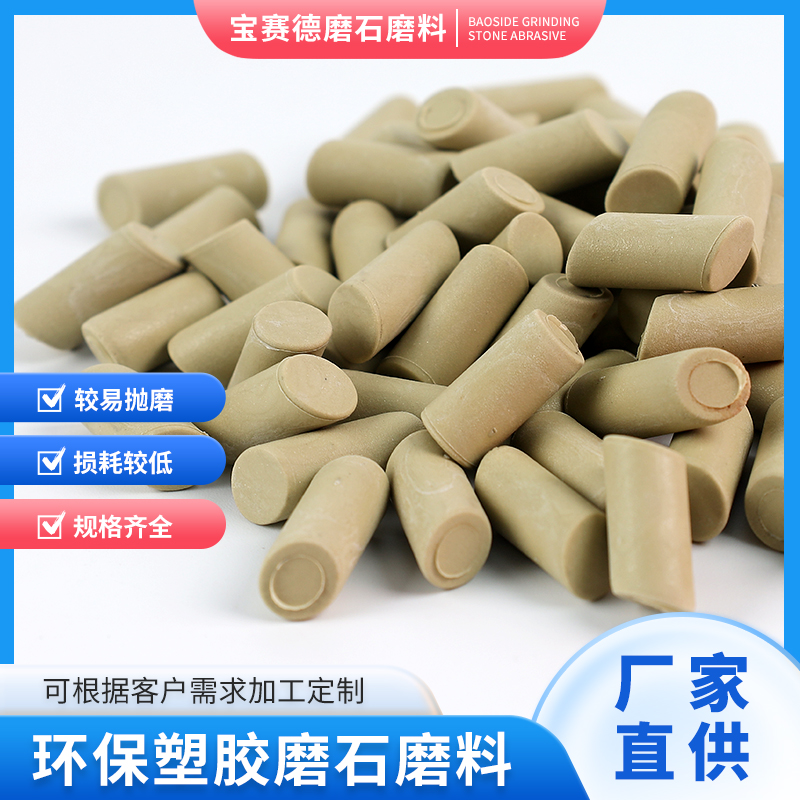环保磨石磨料