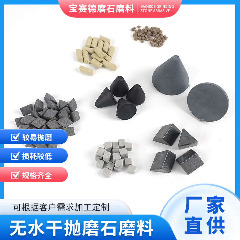 贵金属磨石磨料