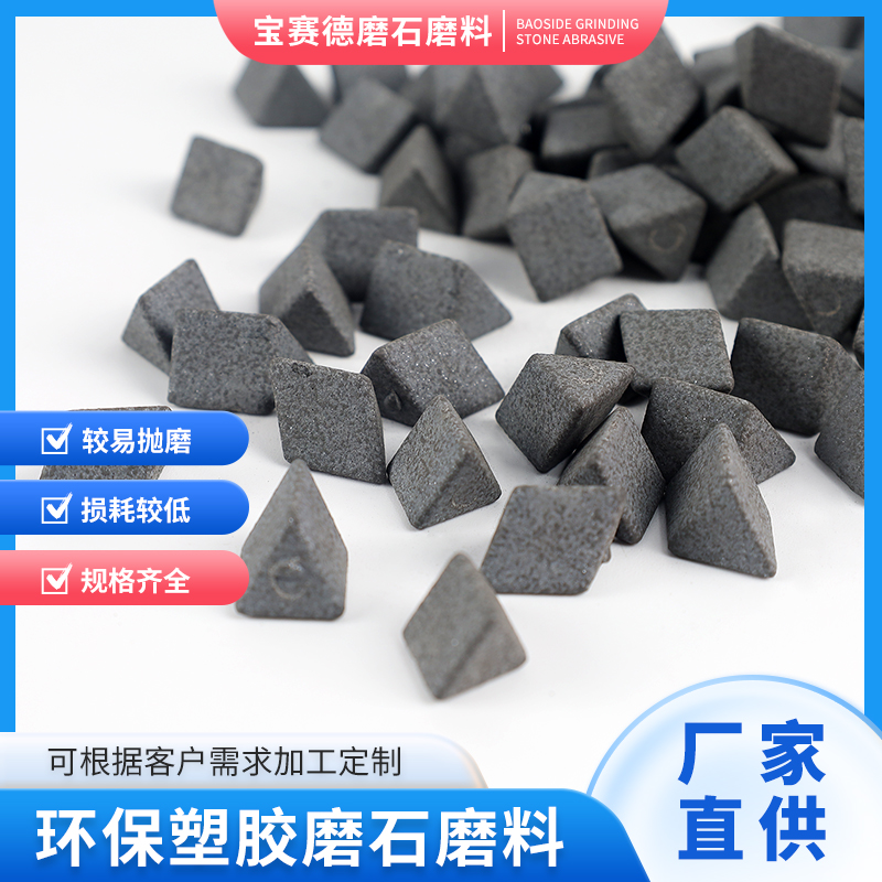 干抛无水型磨石磨料
