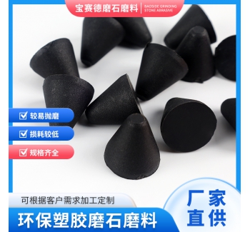 无水研磨磨石磨料