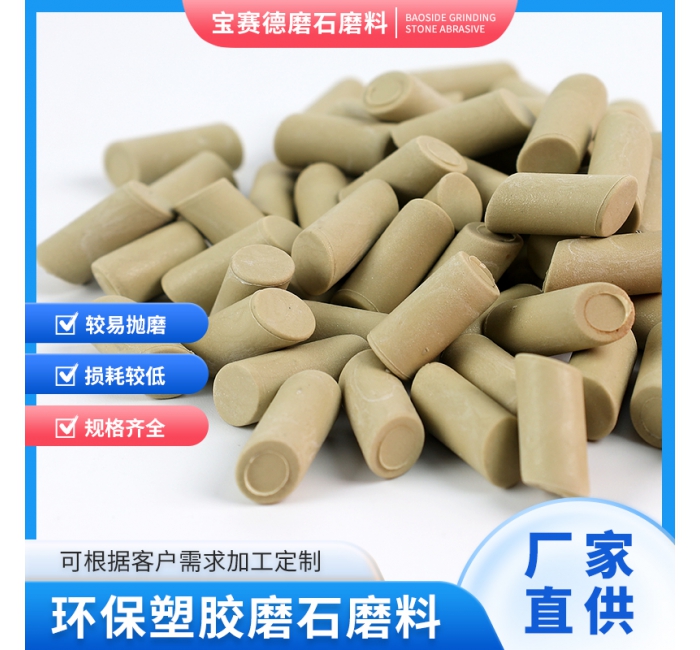 环保磨石磨料